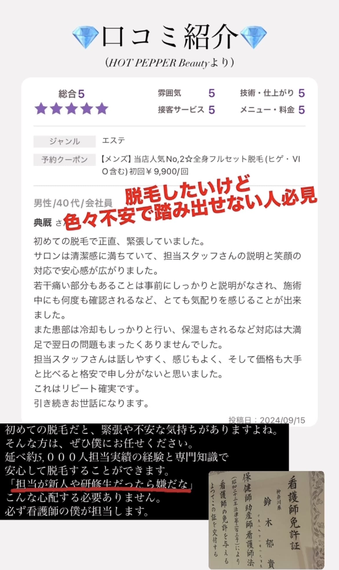 【口コミ紹介】脱毛したいけど不安な人必見!