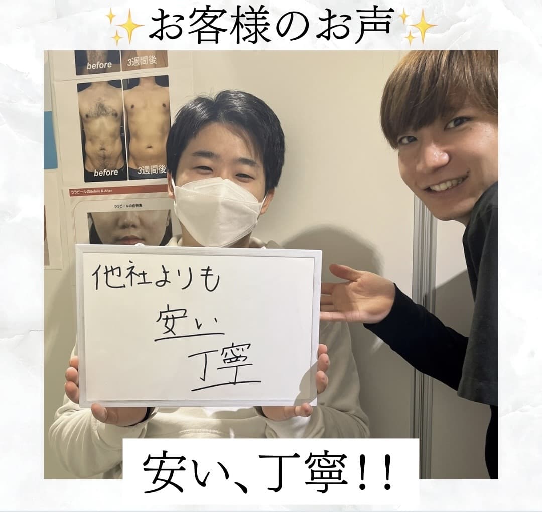 【メンズ脱毛/全身脱毛】お客様のお声