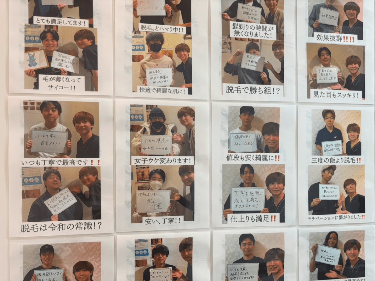 メンズ脱毛専門店